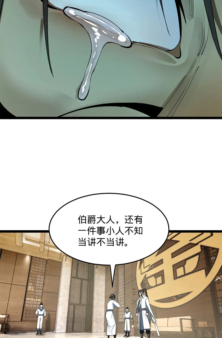 40 火烧谁的屁股 第23页