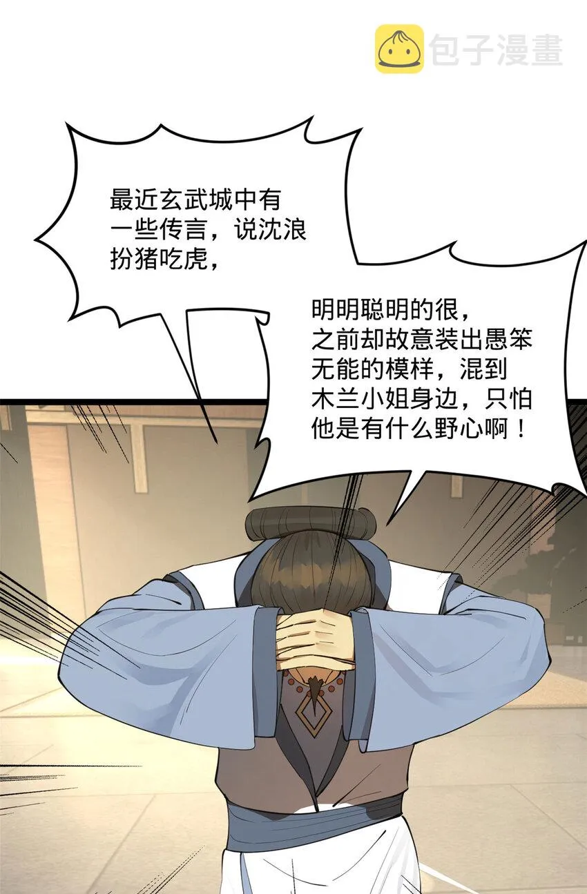 40 火烧谁的屁股 第25页