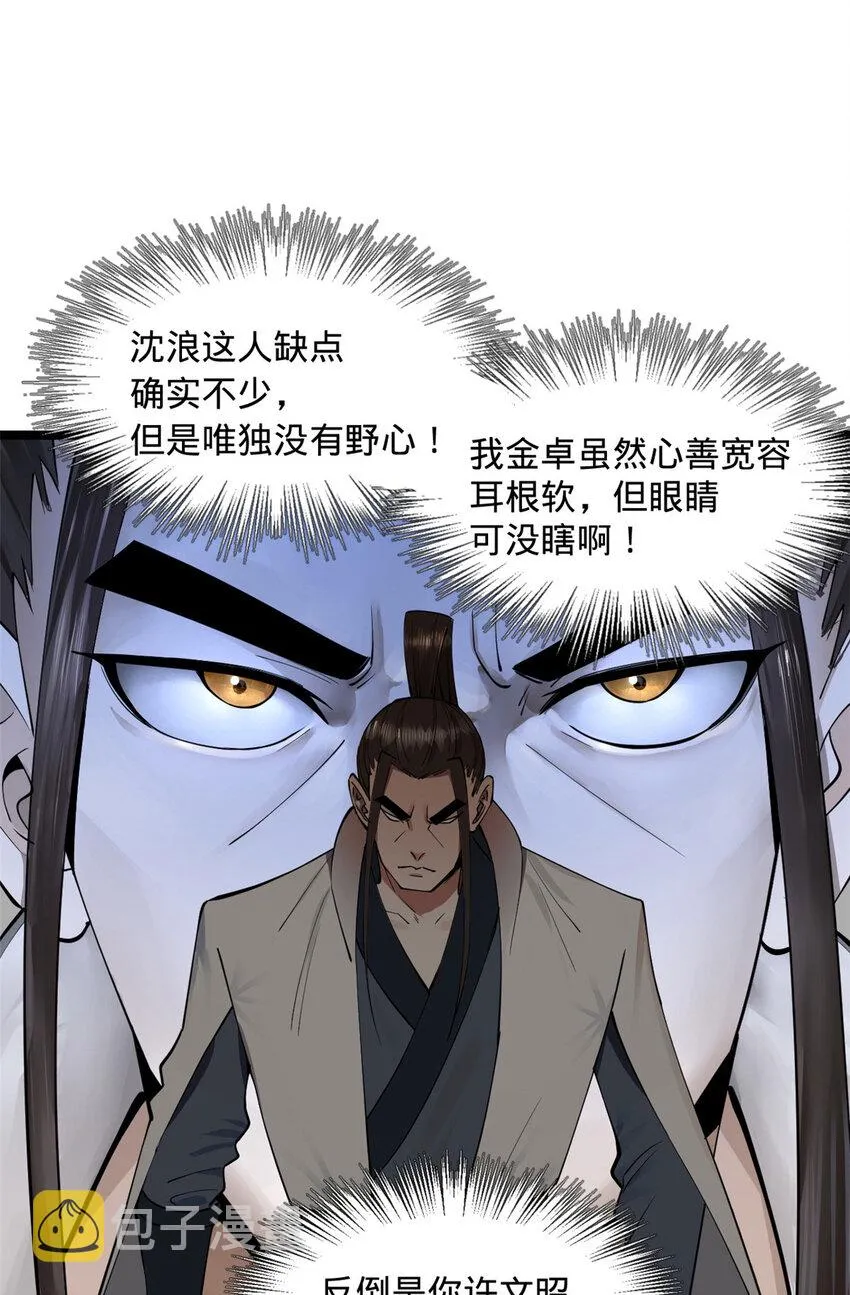 40 火烧谁的屁股 第28页