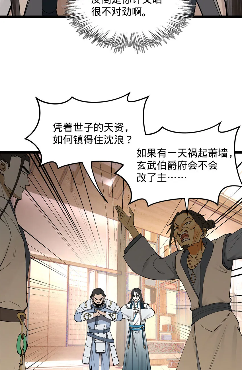 40 火烧谁的屁股 第29页