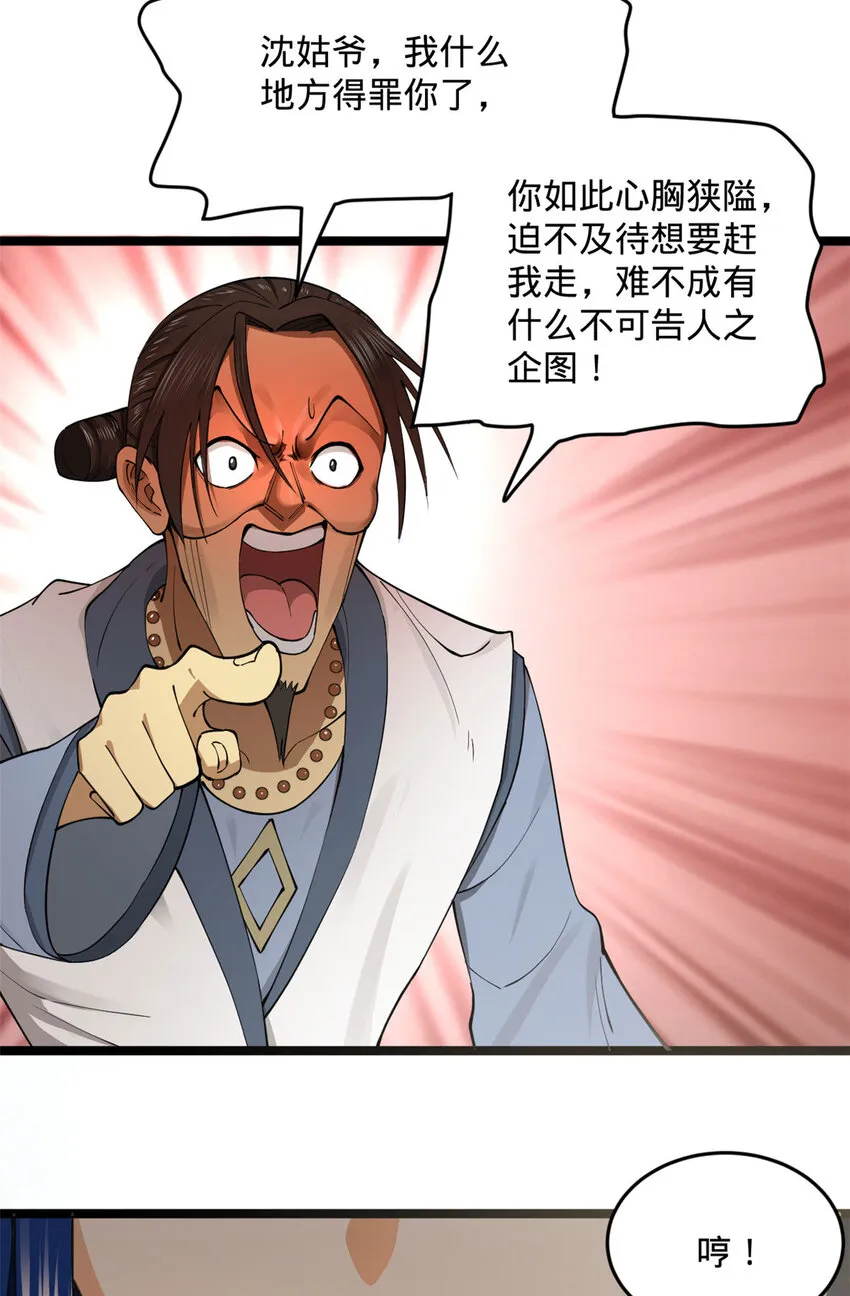 40 火烧谁的屁股 第32页