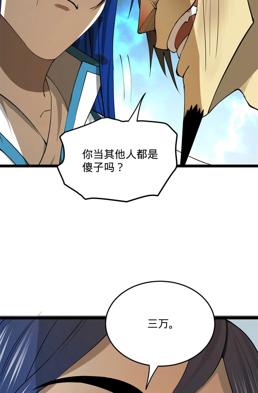 40 火烧谁的屁股 第36页