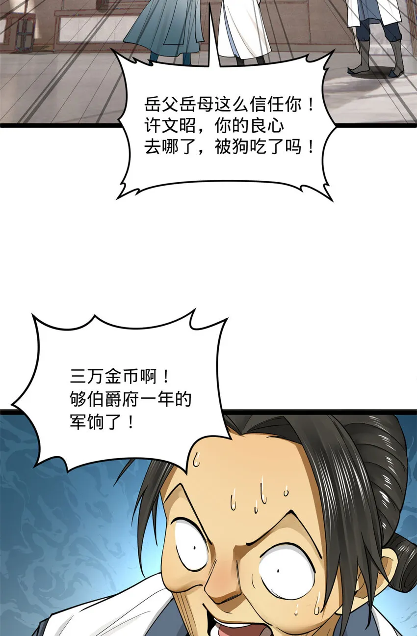 40 火烧谁的屁股 第39页