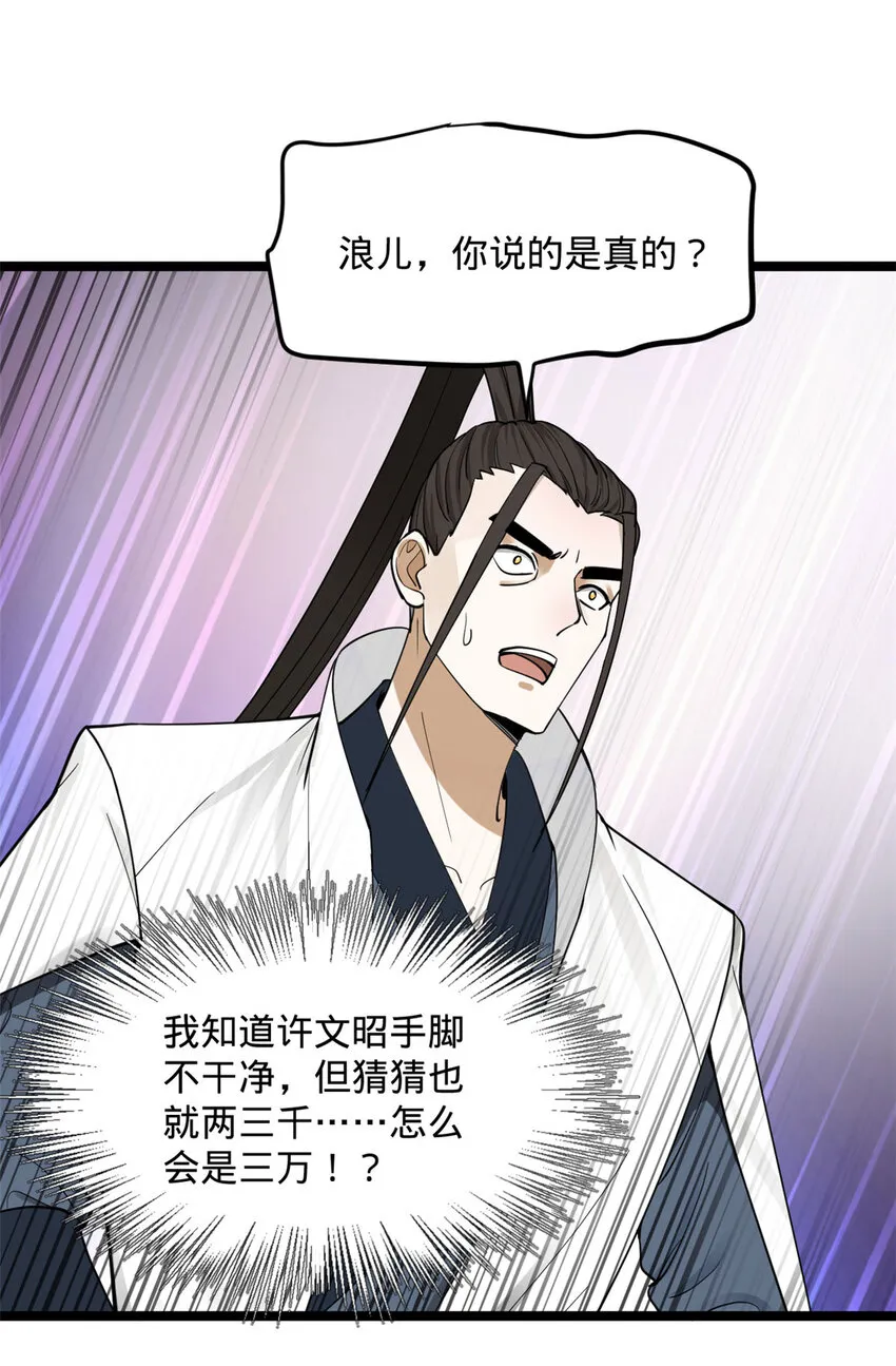 40 火烧谁的屁股 第41页