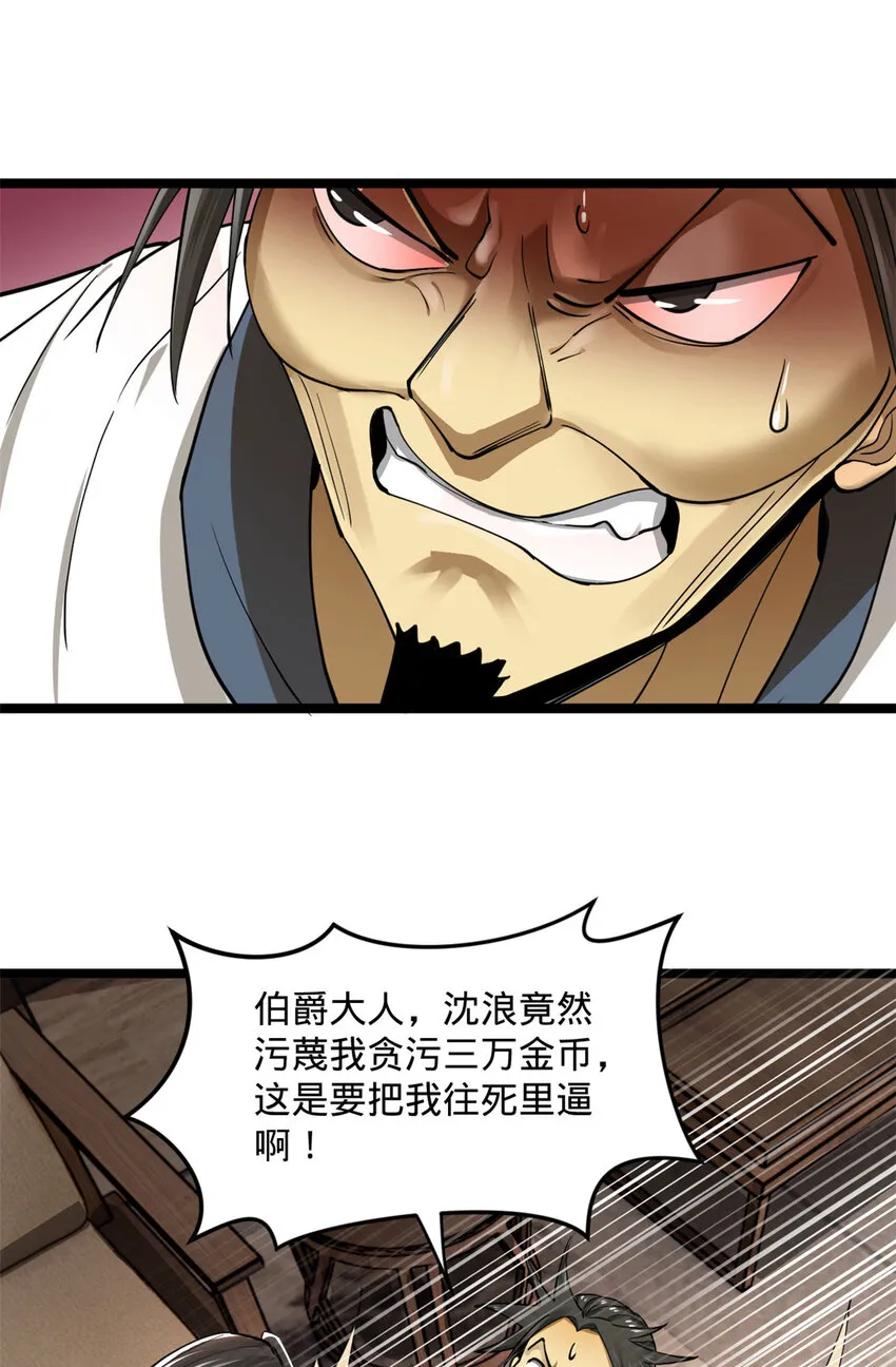 40 火烧谁的屁股 第42页