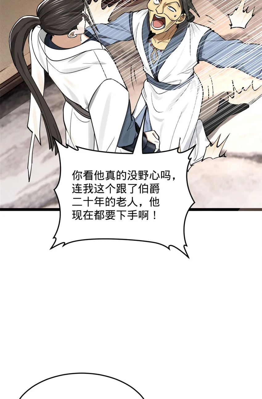 40 火烧谁的屁股 第43页