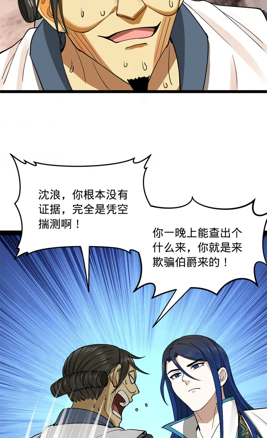 40 火烧谁的屁股 第52页