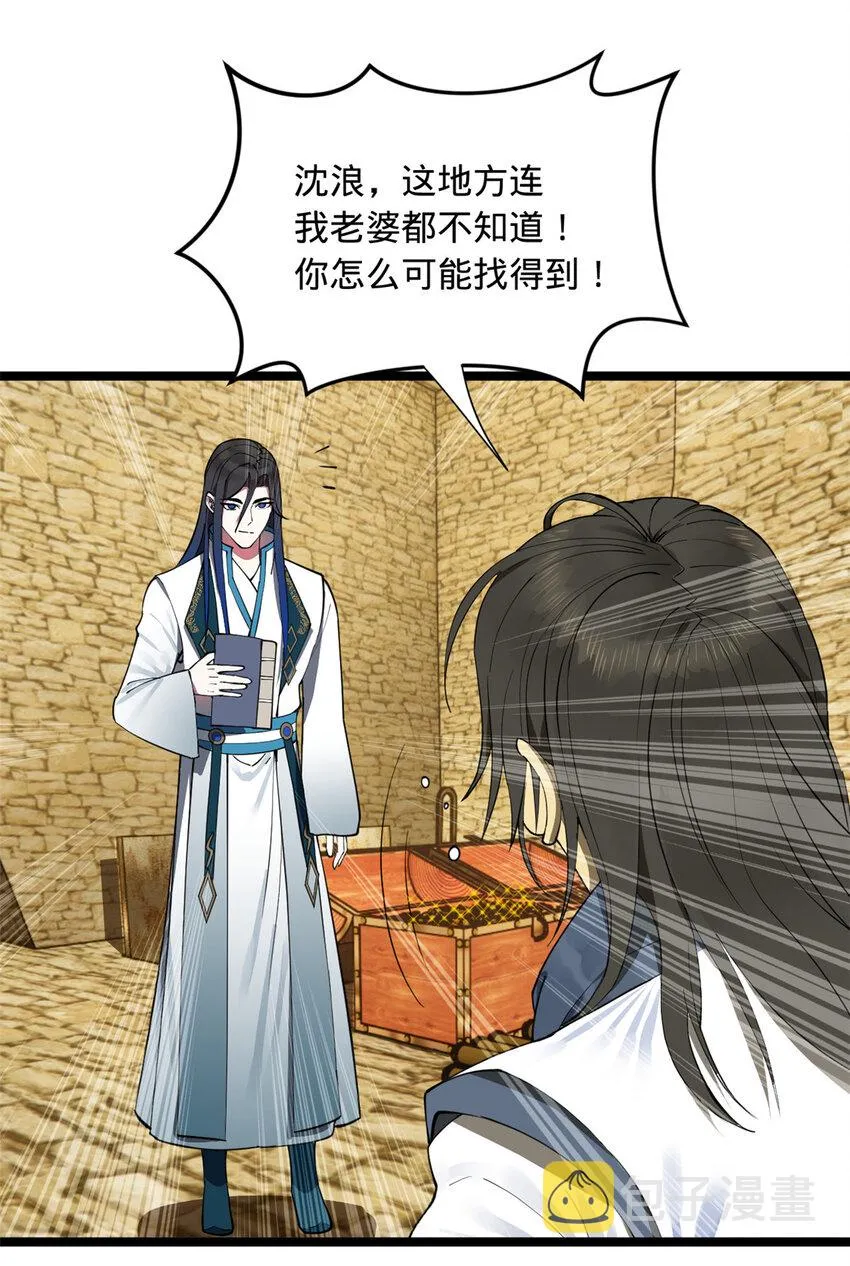 42 沈浪的第一次 第18页