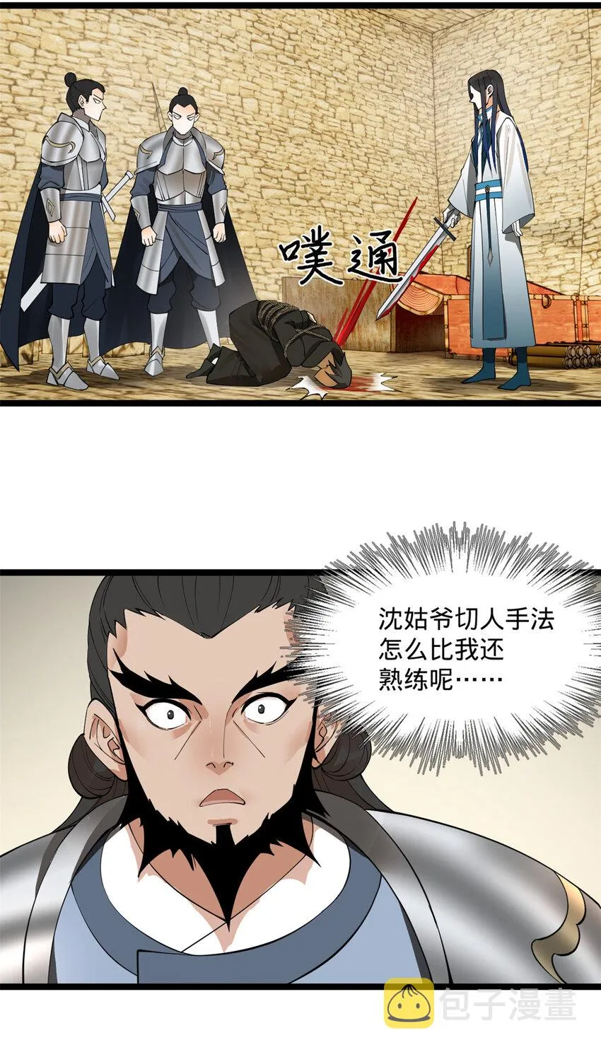 42 沈浪的第一次 第29页