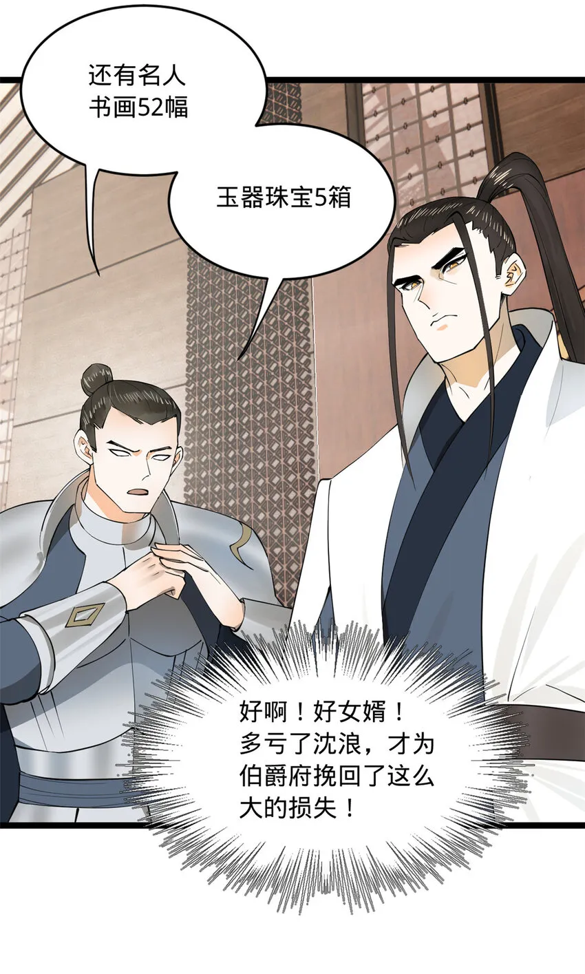 42 沈浪的第一次 第37页