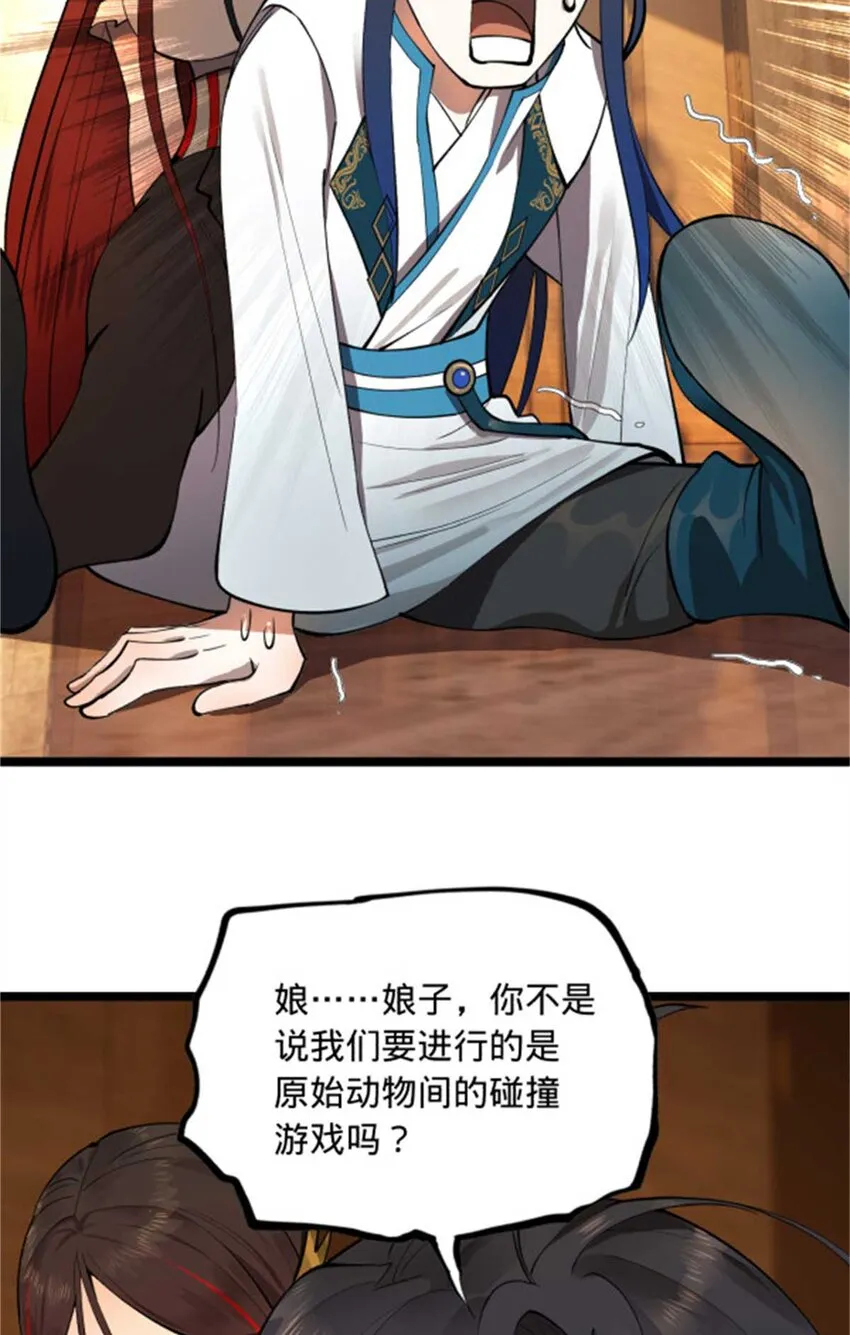 44 原始的碰撞 第15页