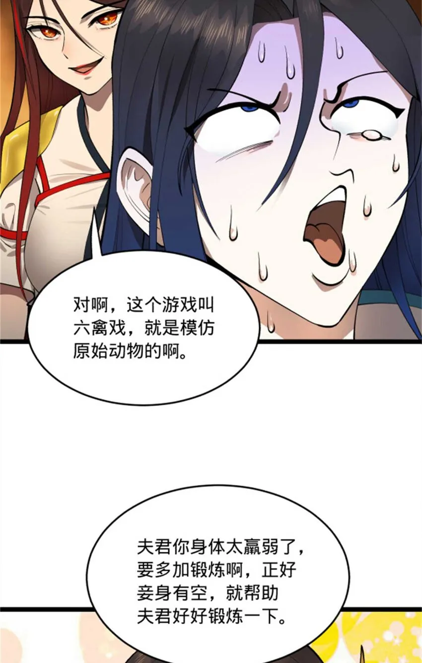 44 原始的碰撞 第16页