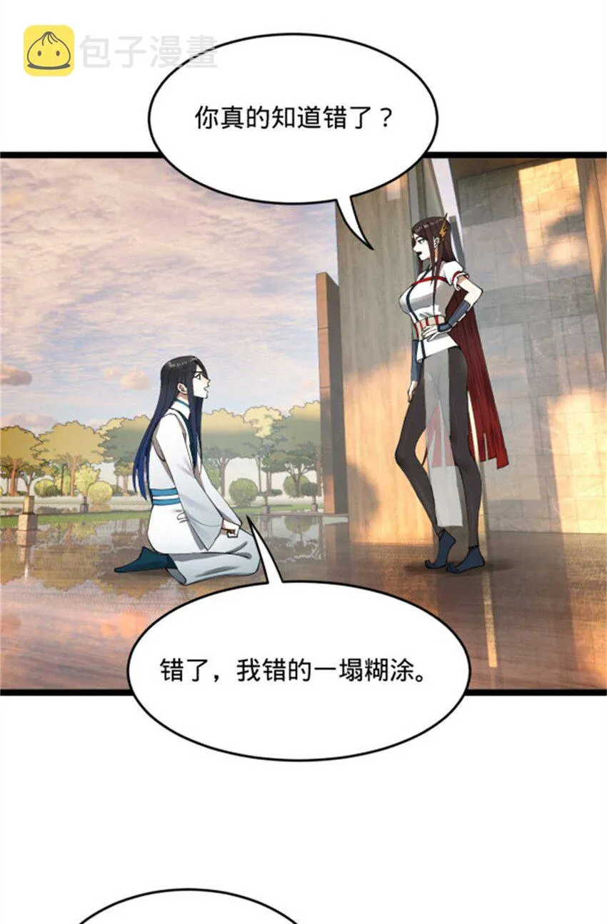 44 原始的碰撞 第23页