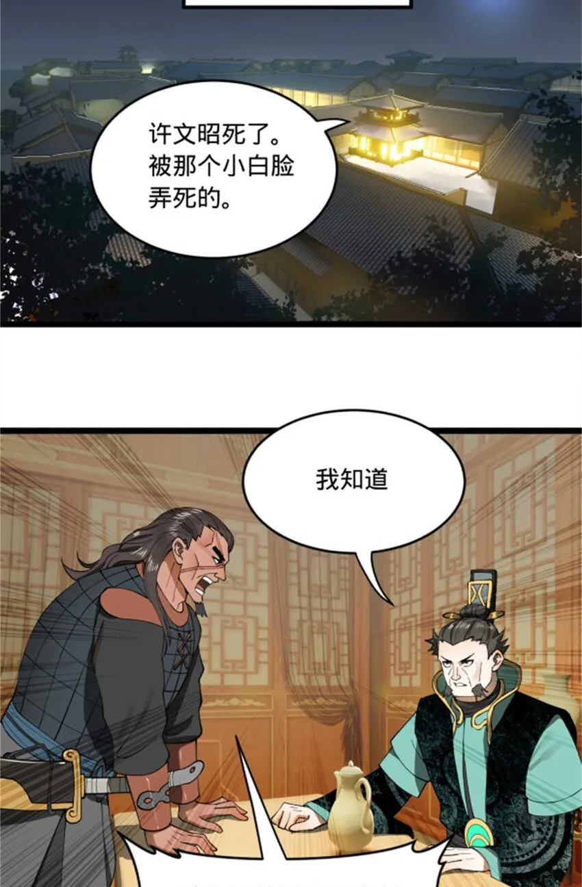 44 原始的碰撞 第48页
