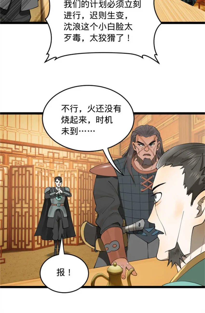 44 原始的碰撞 第49页