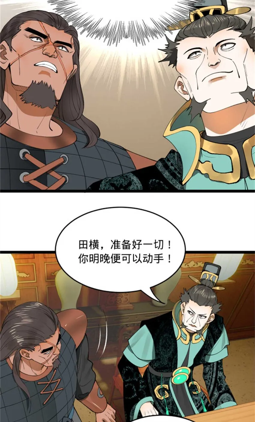 44 原始的碰撞 第51页