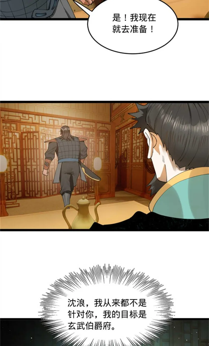 44 原始的碰撞 第52页