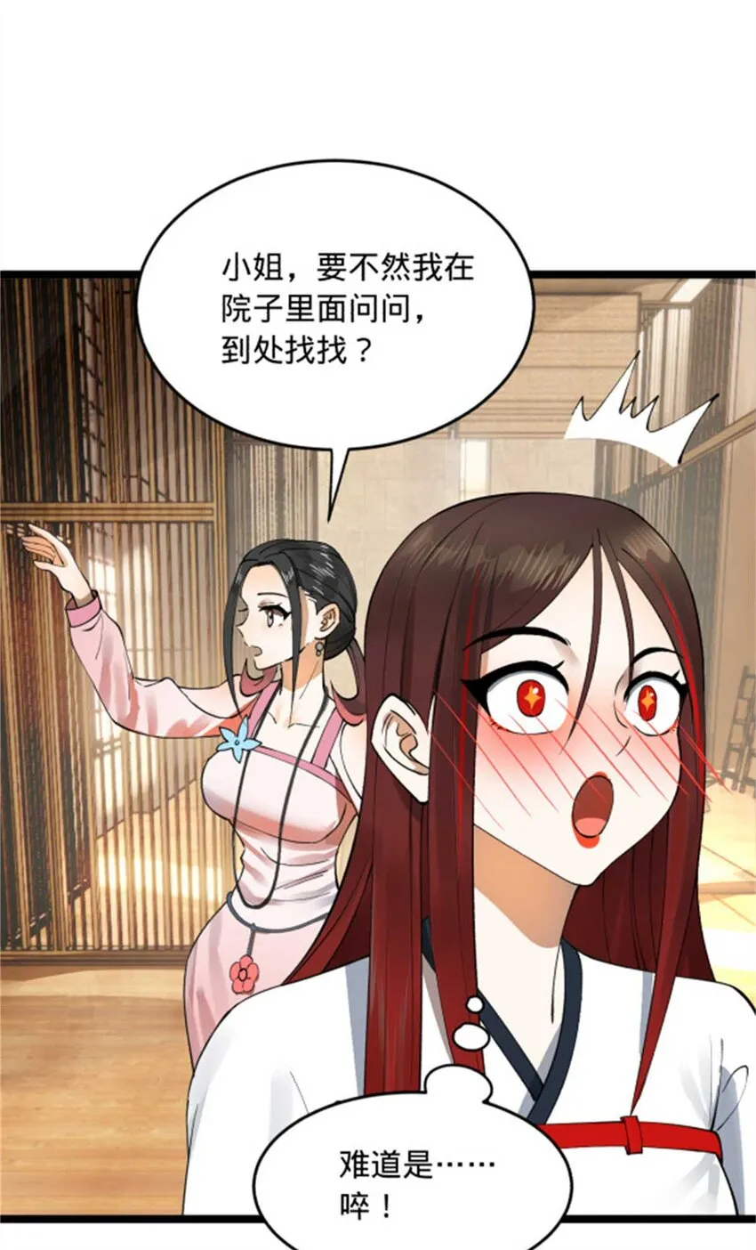 44 原始的碰撞 第58页