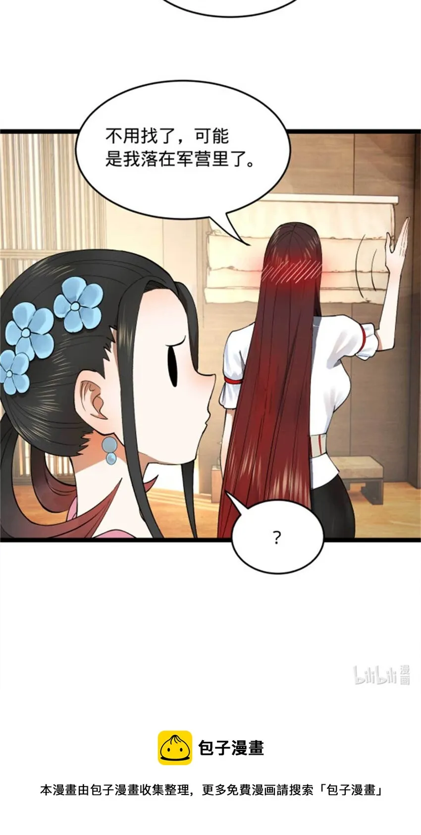 44 原始的碰撞 第59页