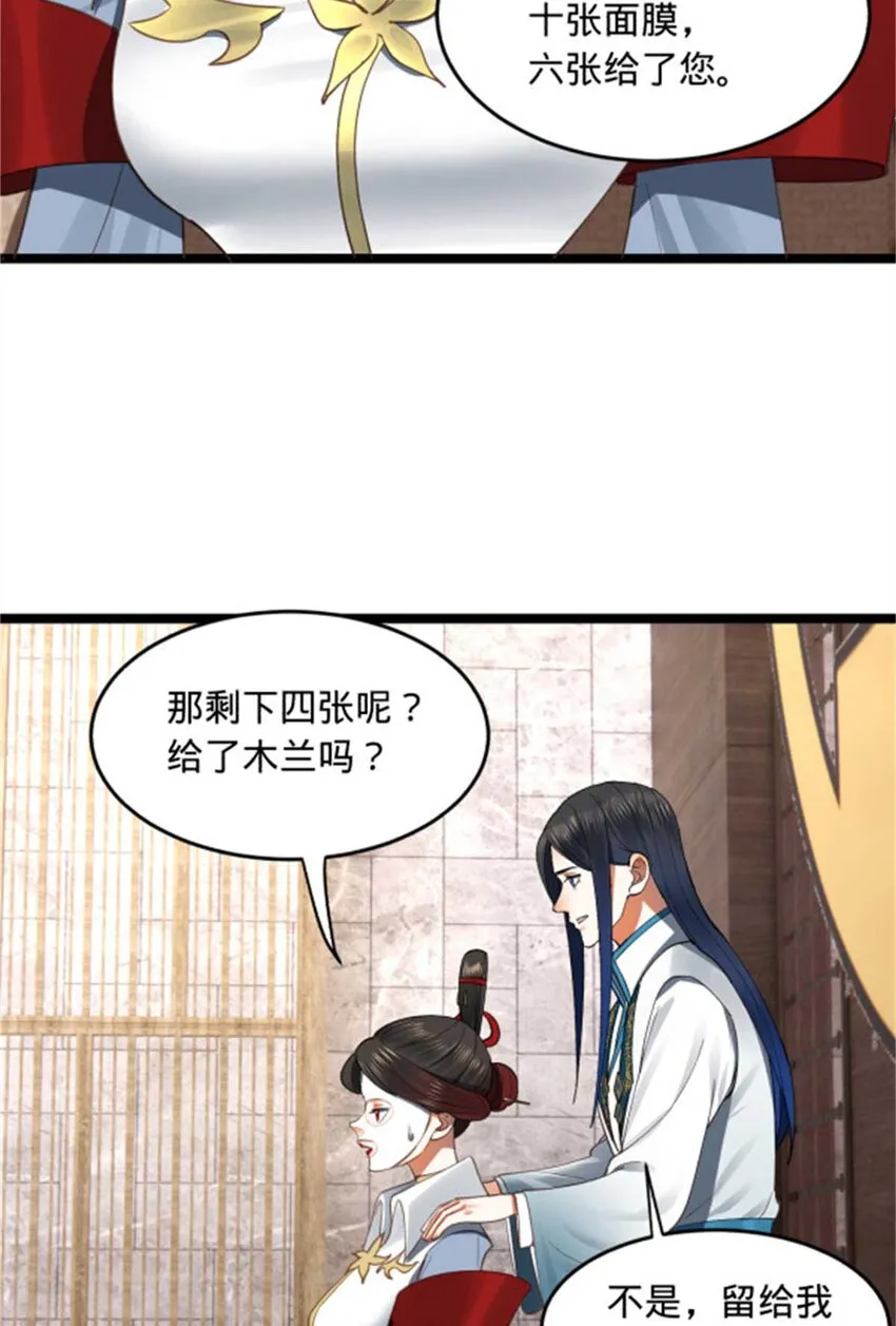 45 沈姑娘 第27页