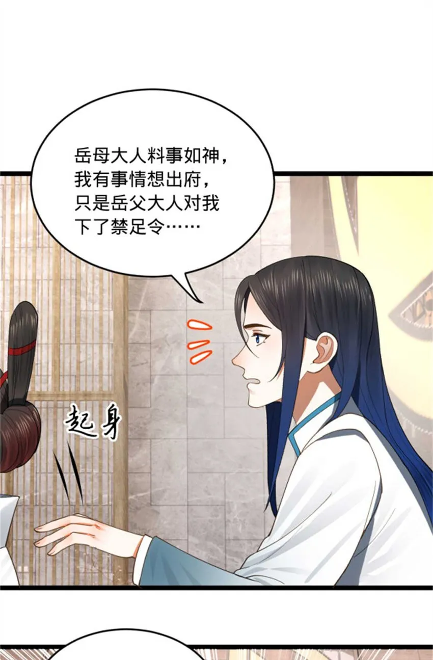 45 沈姑娘 第32页