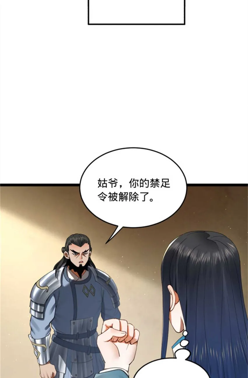 45 沈姑娘 第34页