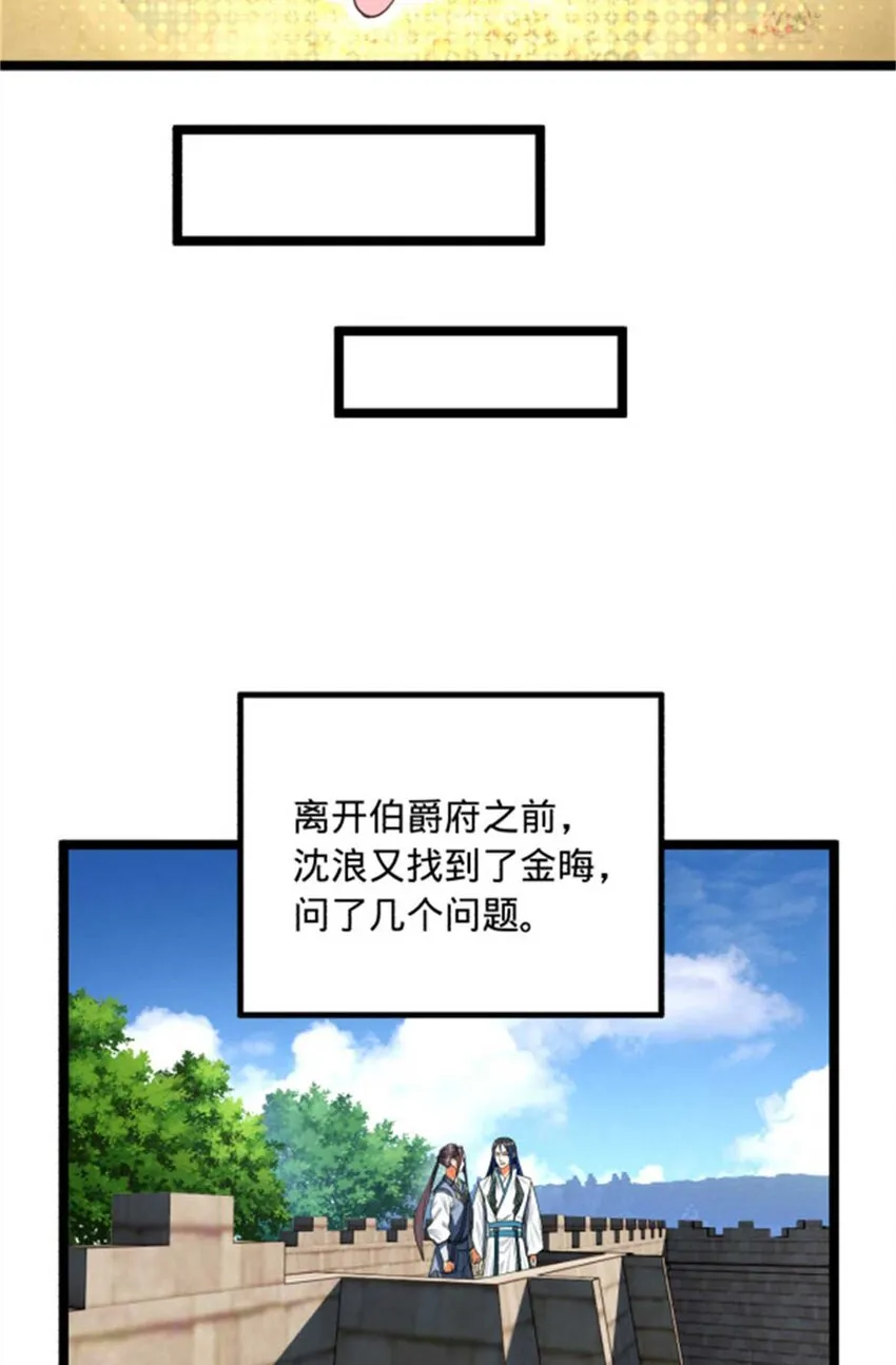 45 沈姑娘 第37页