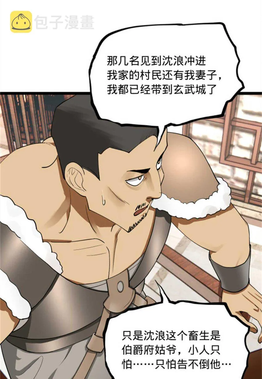 45 沈姑娘 第46页