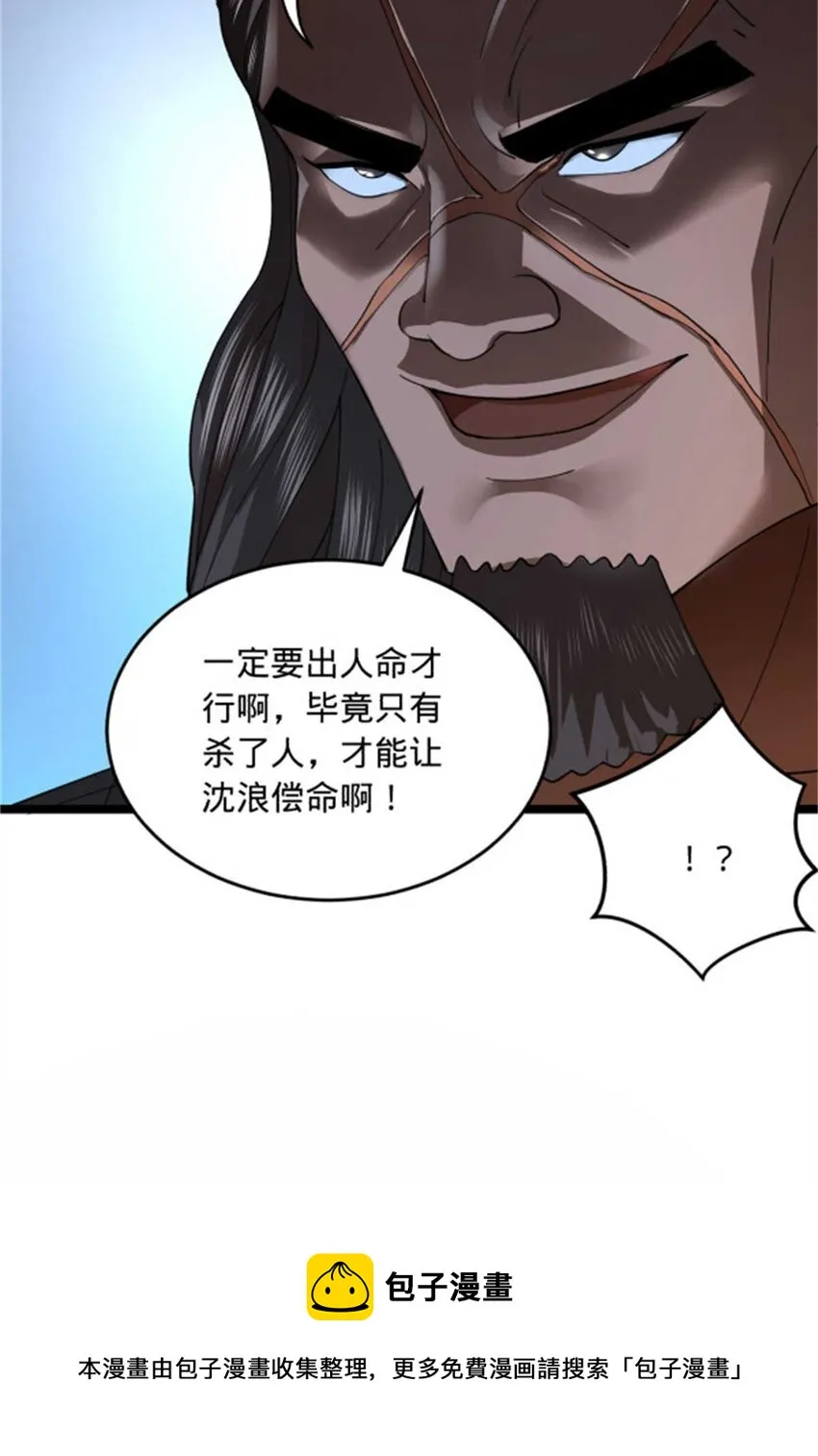 45 沈姑娘 第50页