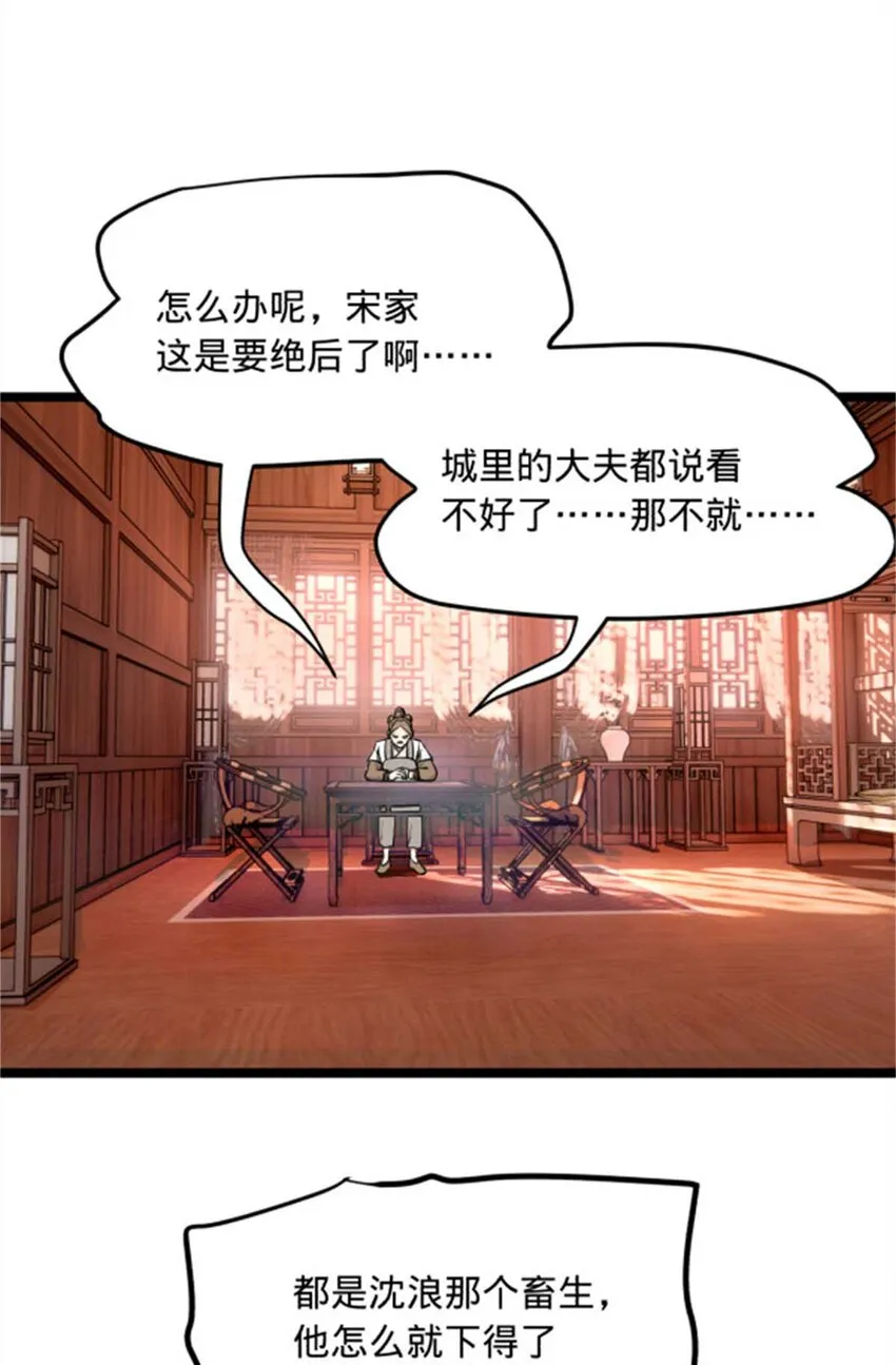 45 沈姑娘 第52页