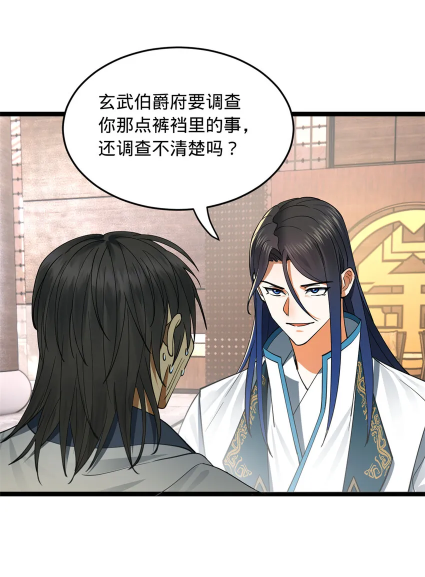 43 金氏的女人 第30页