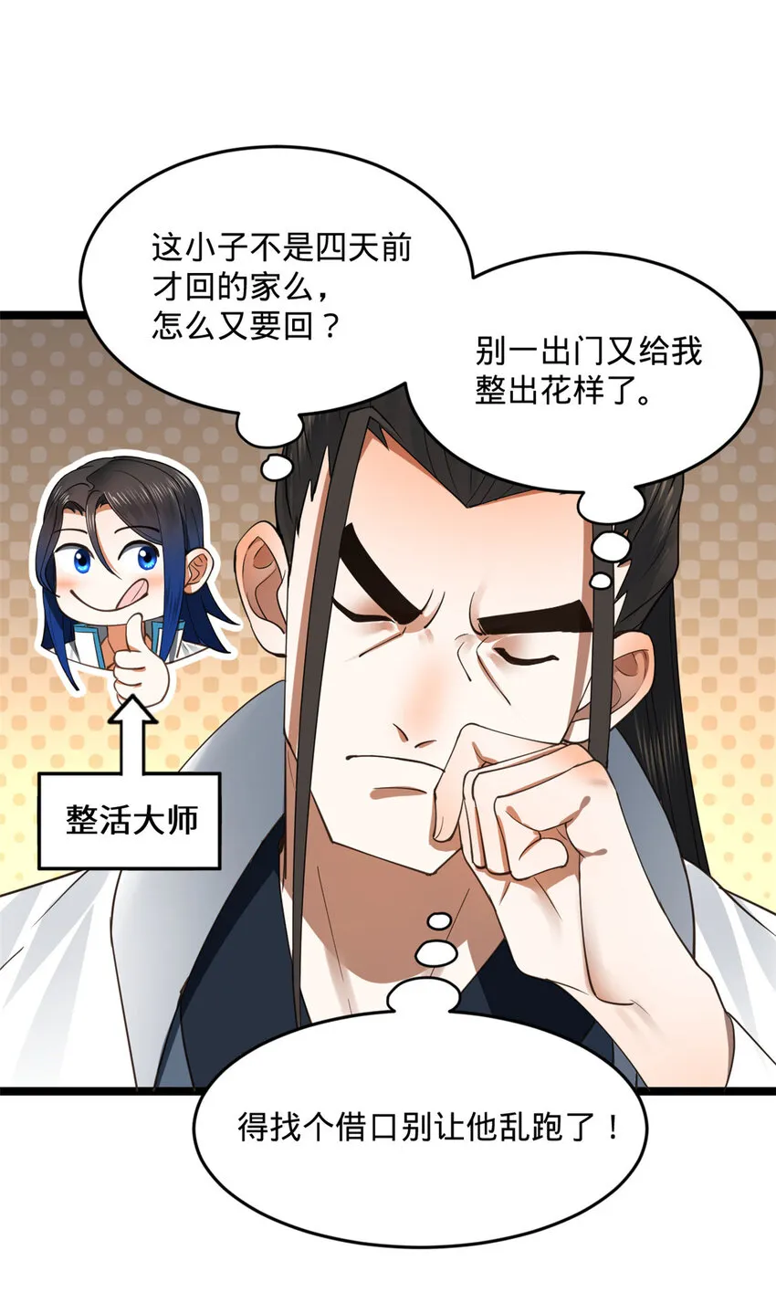 43 金氏的女人 第44页
