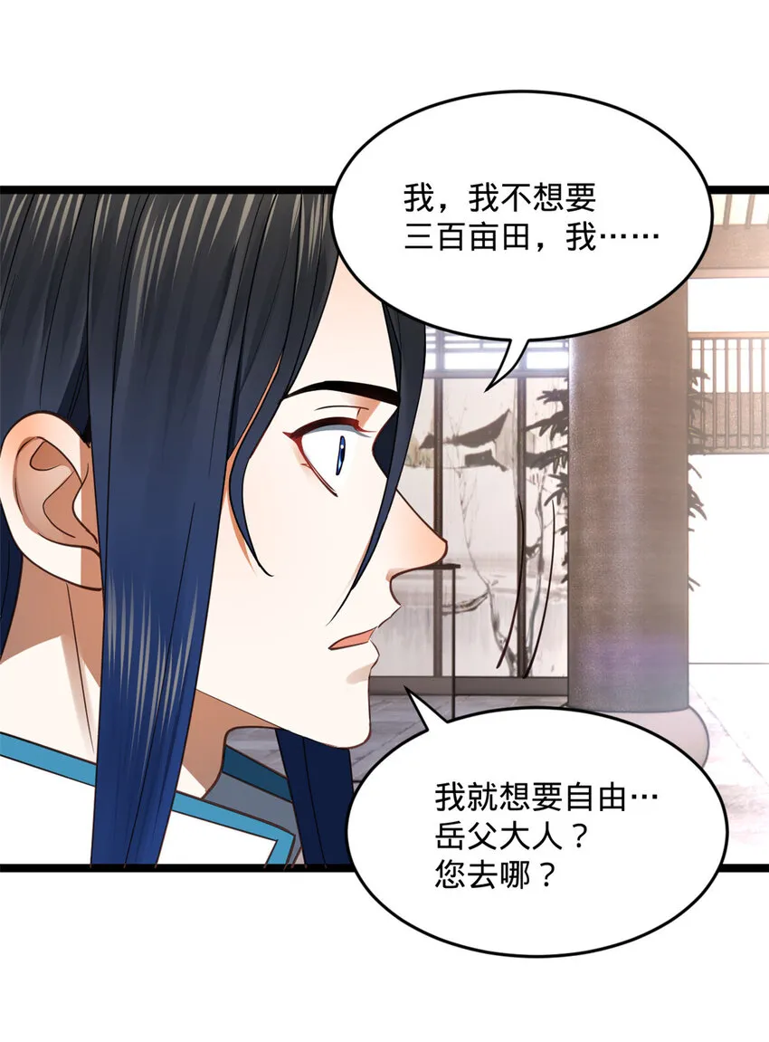 43 金氏的女人 第47页