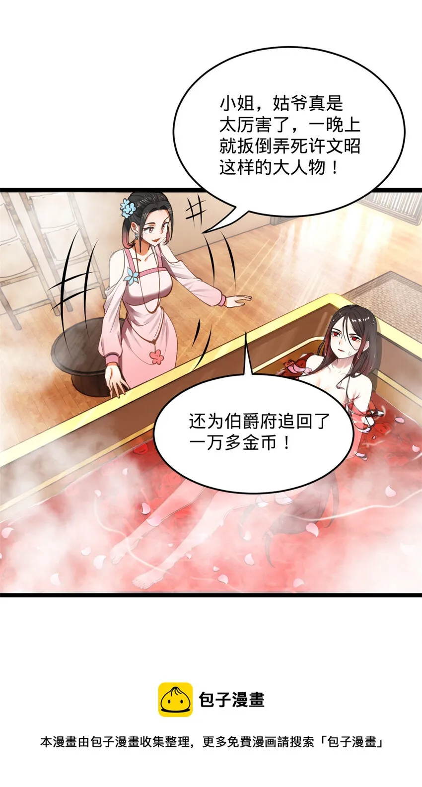43 金氏的女人 第50页