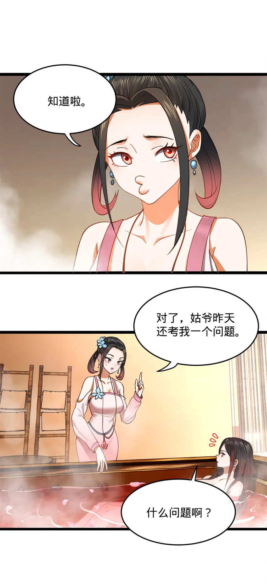 43 金氏的女人 第52页
