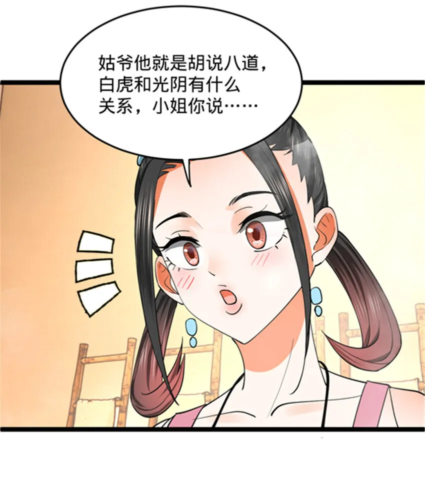 43 金氏的女人 第56页