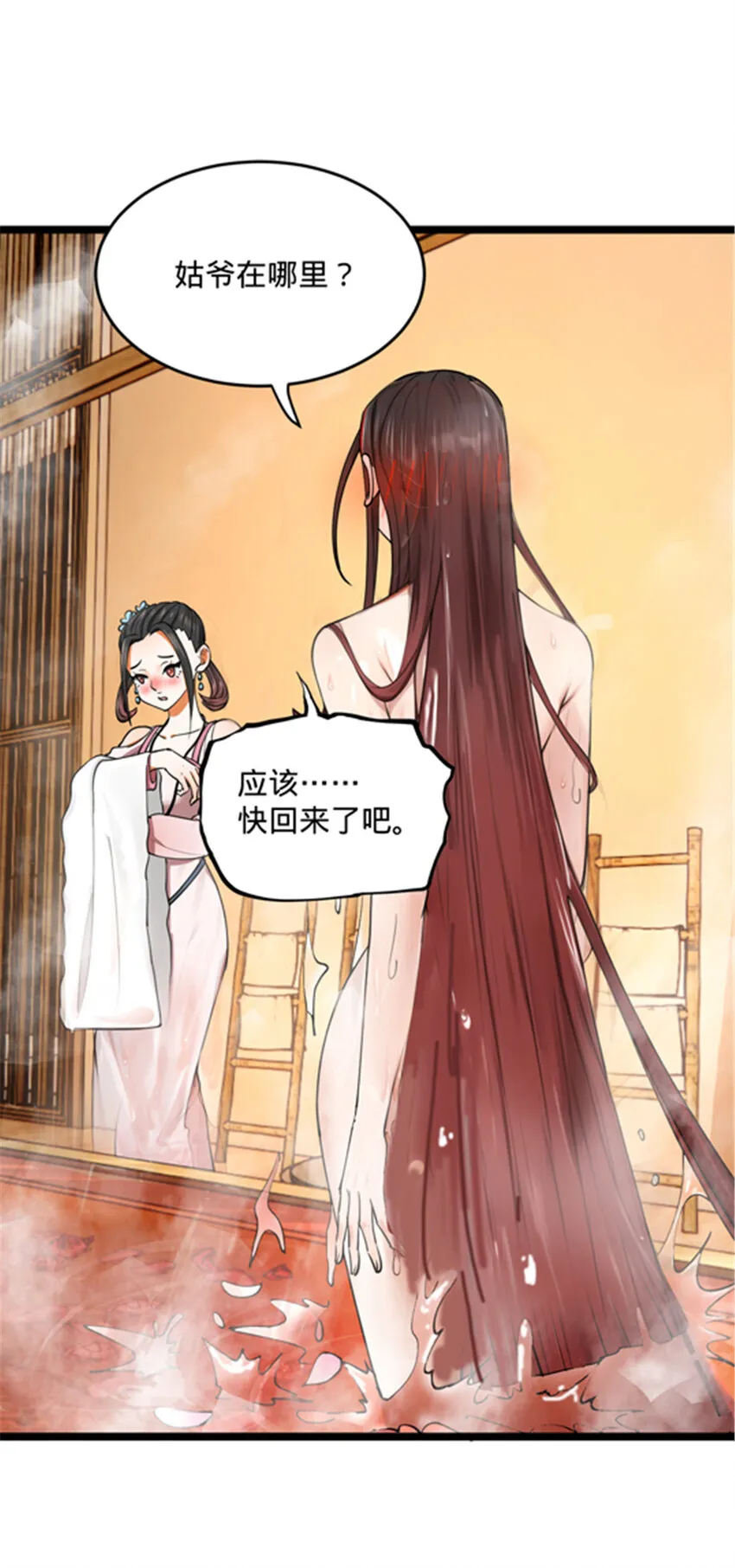 43 金氏的女人 第60页