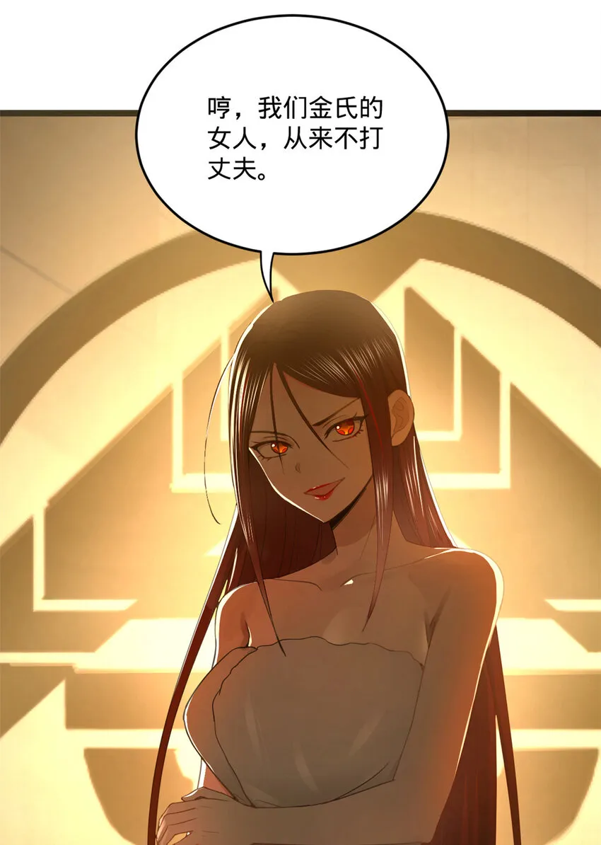 43 金氏的女人 第64页