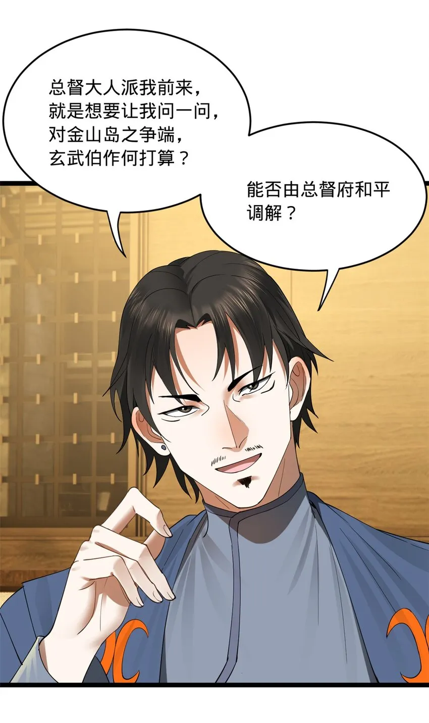 47 伸冤 第25页