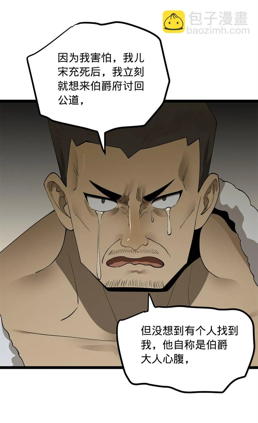 48 田横再次大惊失色 第7页