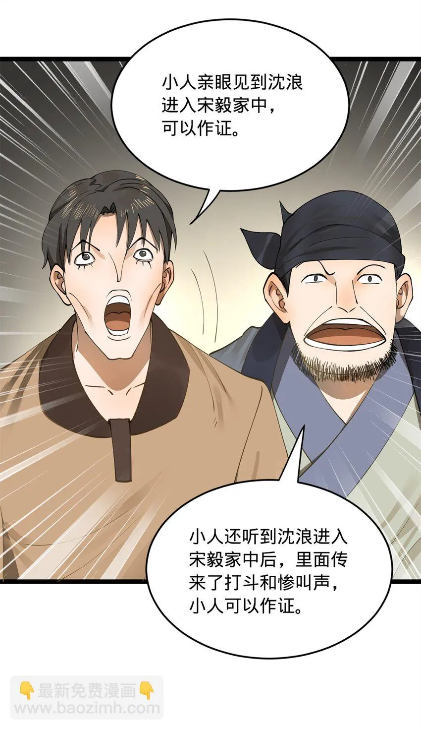 48 田横再次大惊失色 第15页