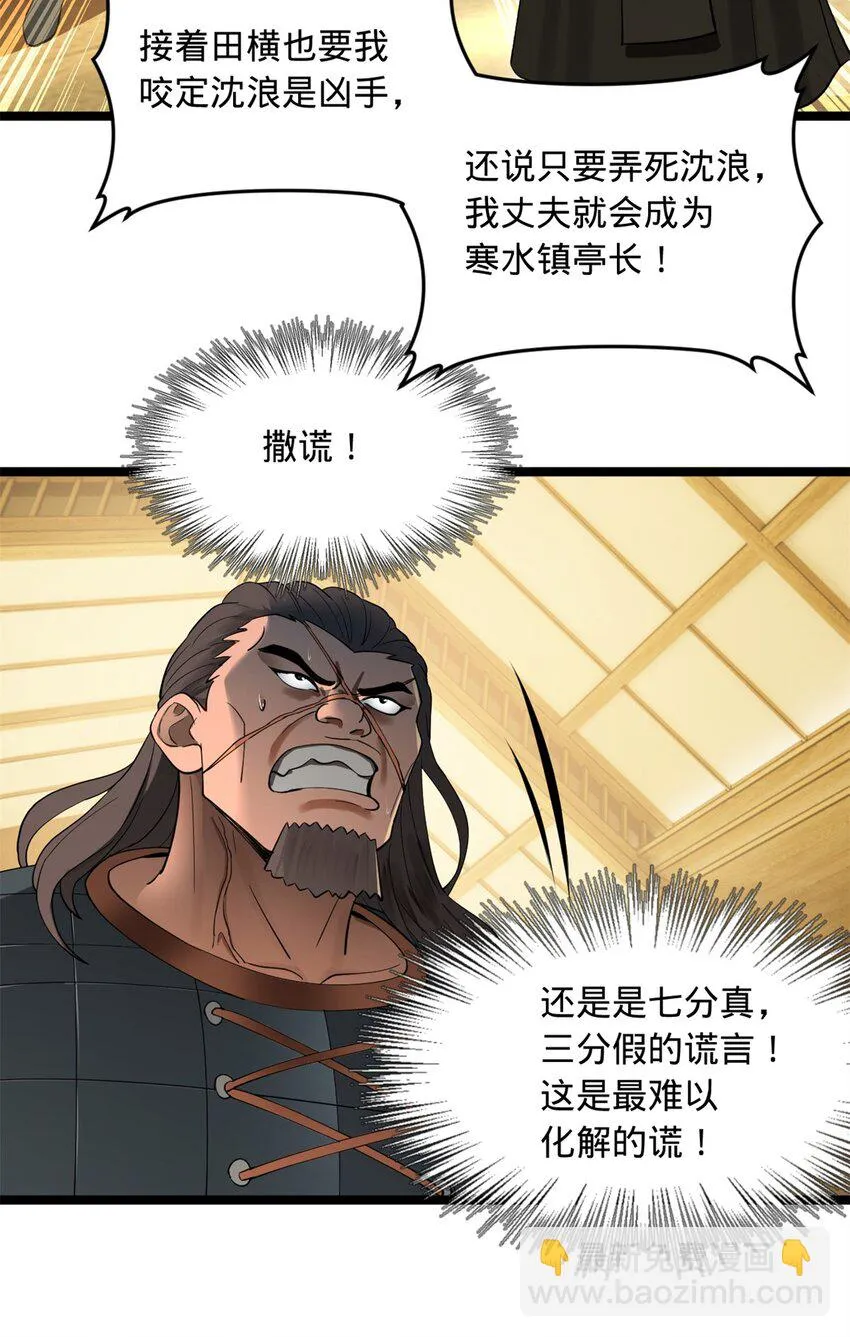 49 田横从早到晚大惊失色 第6页