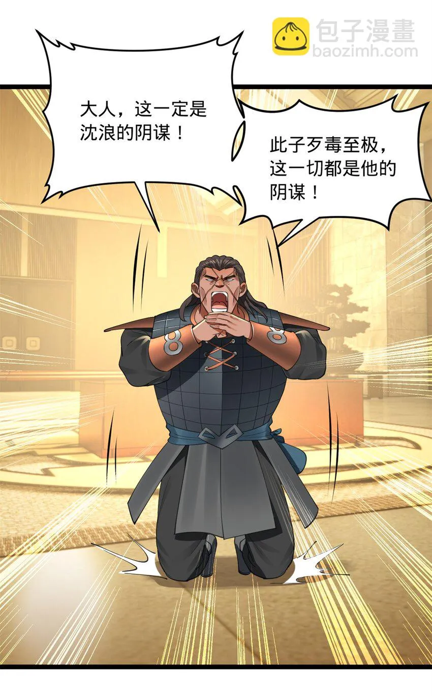 49 田横从早到晚大惊失色 第7页