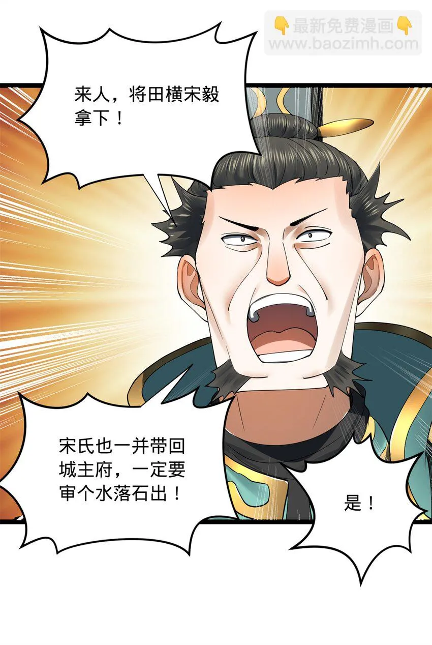 49 田横从早到晚大惊失色 第10页