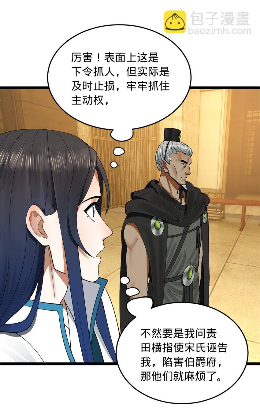 49 田横从早到晚大惊失色 第12页