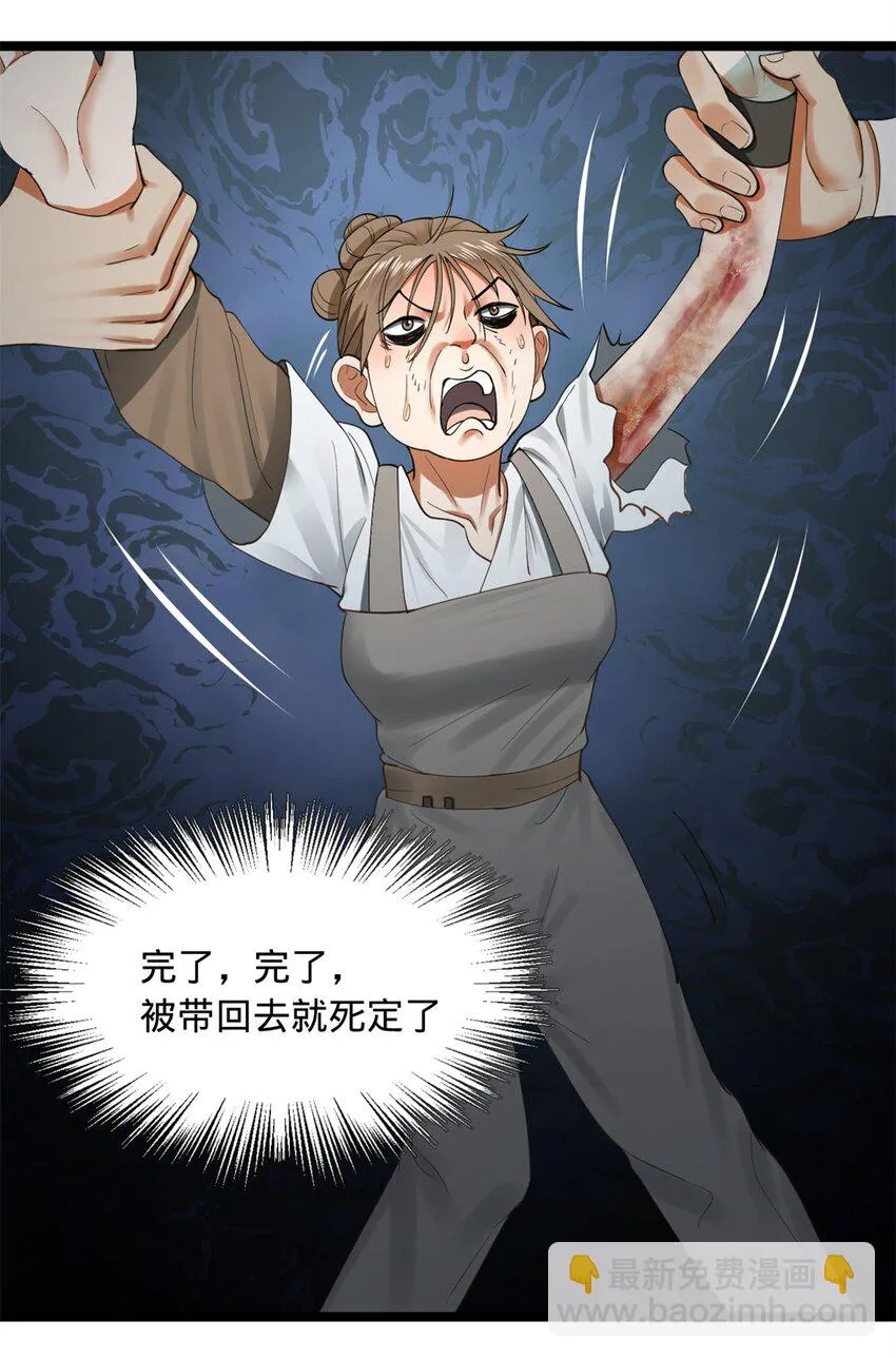 49 田横从早到晚大惊失色 第13页