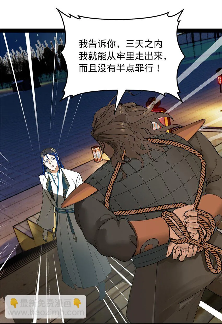 49 田横从早到晚大惊失色 第32页