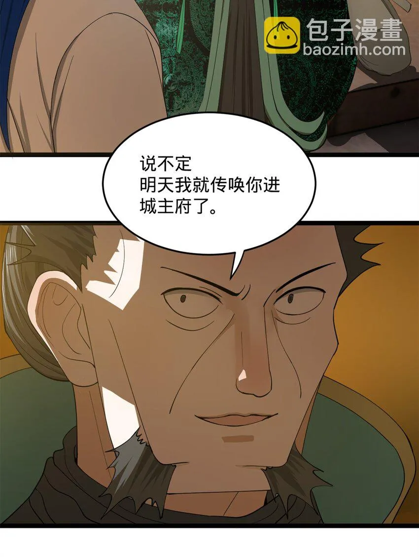 49 田横从早到晚大惊失色 第40页