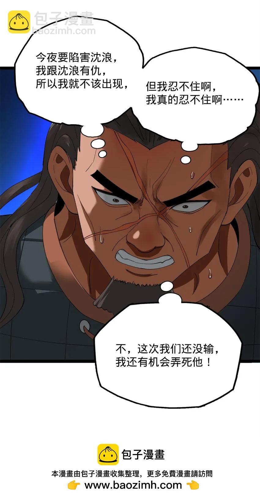49 田横从早到晚大惊失色 第50页