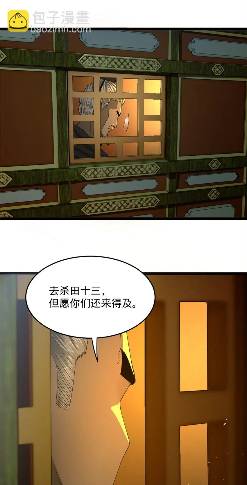 49 田横从早到晚大惊失色 第56页